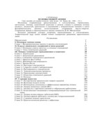 Основы общей химии
