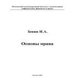 Основы права