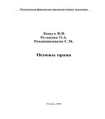 Основы права