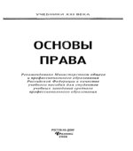 Основы права