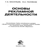 Основы рекламной деятельности