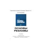 Основы рекламы