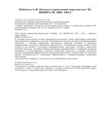 Основы управления персоналом