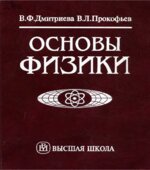 Основы физики