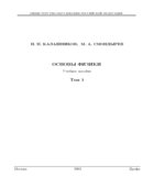 Основы физики. В 2 томах