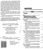 Основы финансового менеджмента. В 2 томах