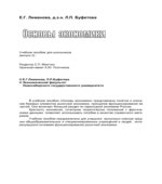 Основы экономики