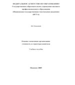 Основы экономики организации