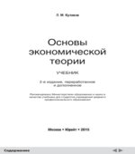 Основы экономической теории