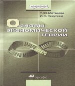 Основы экономической теории