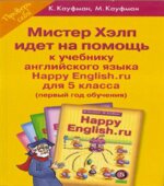 Ответы (гдз) по английскому языку 5 класс Happy English