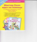 Ответы (гдз) по английскому языку 8 класс Happy English