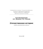Отечественная история