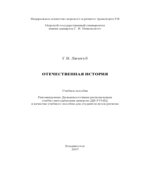 Отечественная история
