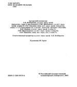 Отечественная история России новейшего времени. 1985-2005 годы. Редактор