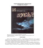 Откуда ты, Русь?