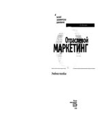 Отраслевой маркетинг