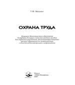 Охрана труда
