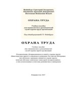 Охрана труда