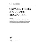 Охрана труда и основы экологии