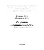 Оценка недвижимости