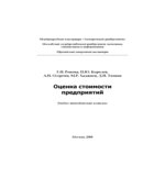 Оценка стоимости предприятий