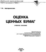 Оценка ценных бумаг
