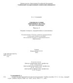 Очерки истории мировой культуры (Культурология)