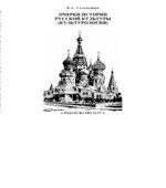 Очерки истории русской культуры (Культурология)