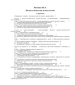 Педагогическая психология