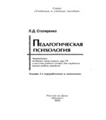 Педагогическая психология