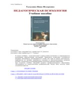 Педагогическая психология