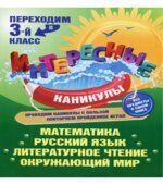 Переходим в 3 класс