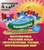 Переходим в 4 класс