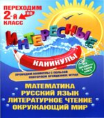 Переходим во 2 класс