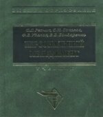 Персональный менеджмент. Резник С.Д.и др.