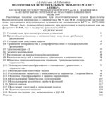 Подготовка к вступительным экзаменам в МГУ. Алгебра