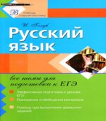 Подготовка к ЕГЭ. Русский язык