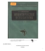 Политическая психология