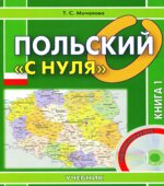 Польский 