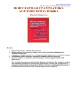 Популярная грамматика английского языка