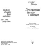 Популяционная биология и эволюция