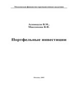 Портфельные инвестиции