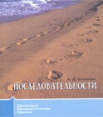 Последовательности