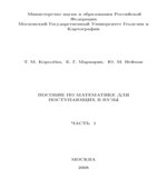 Пособие по математике для поступающих в ВУЗы