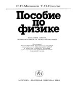 Пособие по физике