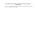Постатейный комментарий к Арбитражному процессуальному кодексу Российской Федерации