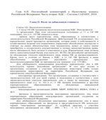 Постатейный комментарий к Налоговому кодексу Российской Федерации. Часть вторая