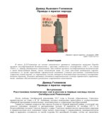 Правда о врагах народа
