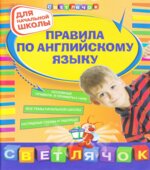 Правила по английскому языку